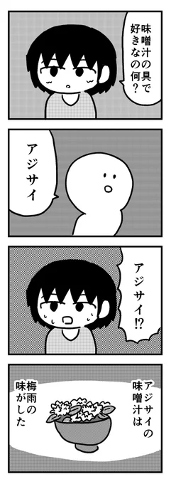 味噌汁の具で好きなの何? 