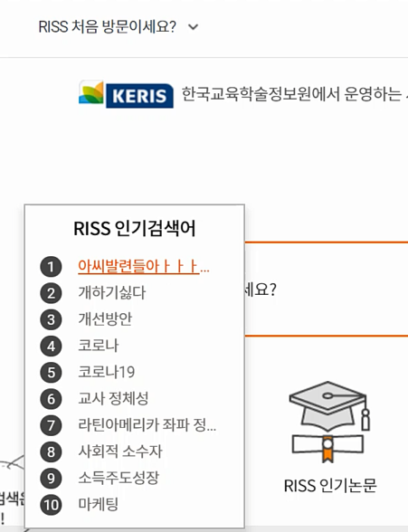 mi_ku's tweet photo. 논문검색 인기검색어 https://t.co/7uKEMnuPeb