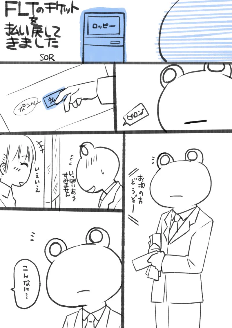 嬉しいよね。チケットの払い戻しに行ったら店員さんが気遣ってくれた！！