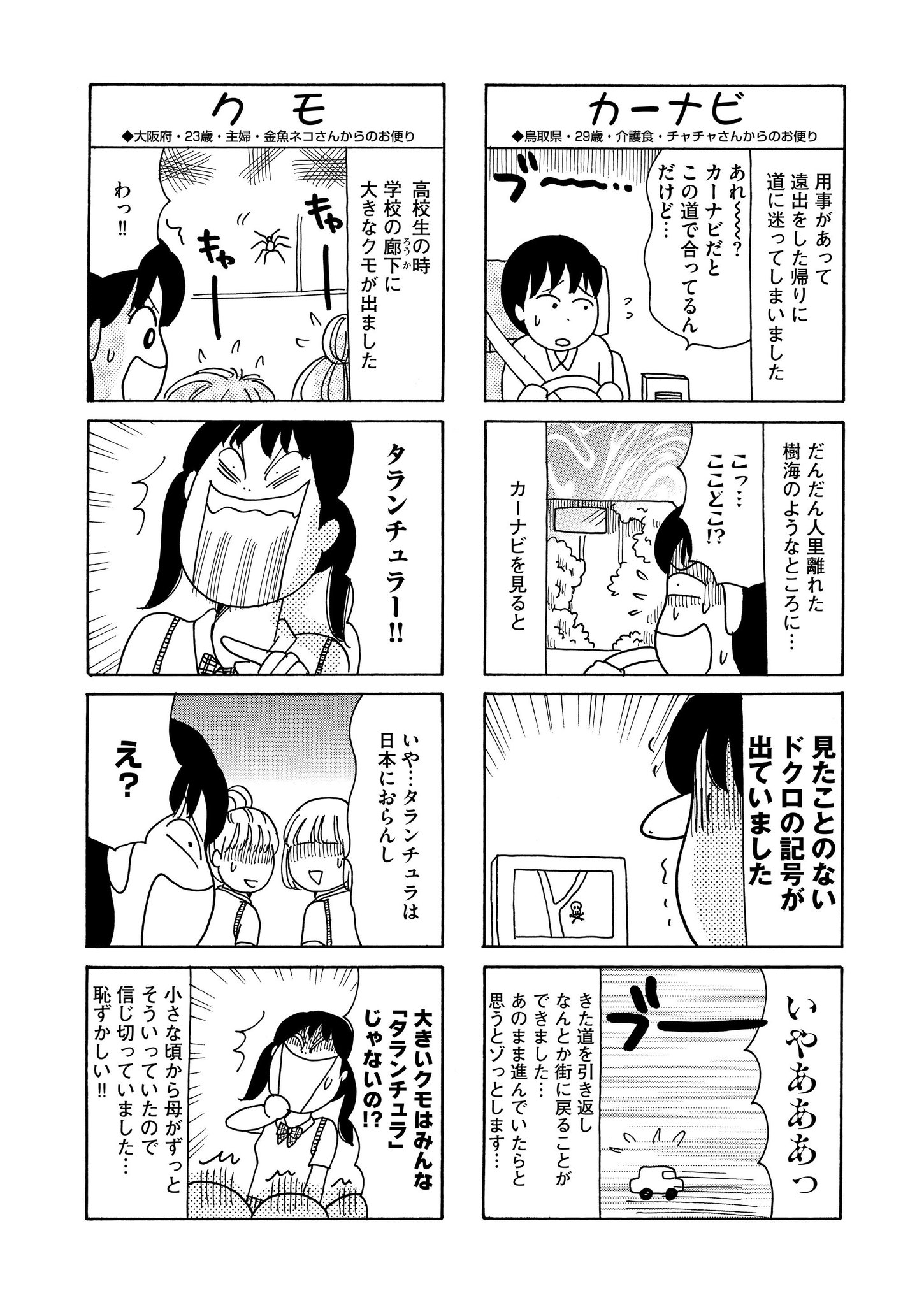 マンガよもんが 実録 読者の笑撃体験 桜木さゆみ編 公開中 コロナ禍で笑顔が少なくなってませんか 読者の衝撃エピソードやしょうもなくて笑える体験談で笑ってください 続きはこちらから T Co Xg8ogvg6mx マンガよもんが 漫画