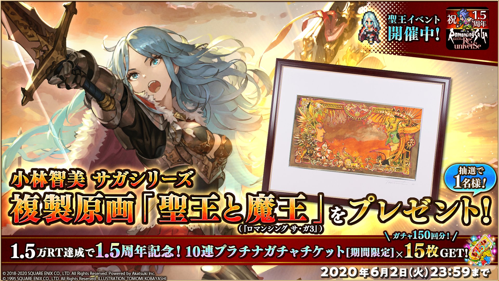 小林智美サガシリーズイラスト複製原画「聖王と魔王」 【公式通販】