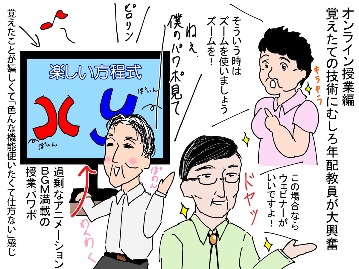 指サック على تويتر オンライン授業編 過剰な装飾満載のパワポを作ったり やたらズームズーム言ったり 急に新しい技術にたくさん触れて 何だかワクワクしている人もチラホラ 学ぶのはとても良いことですが 技術を使うことが目的にならないように気を付けなくて