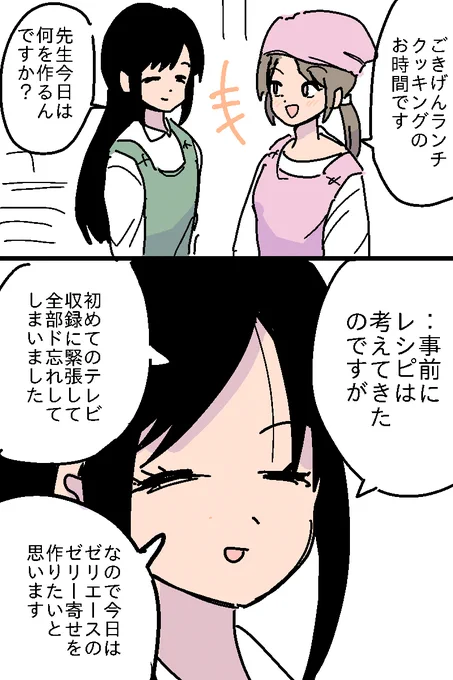 「緊張する料理番組の先生」 