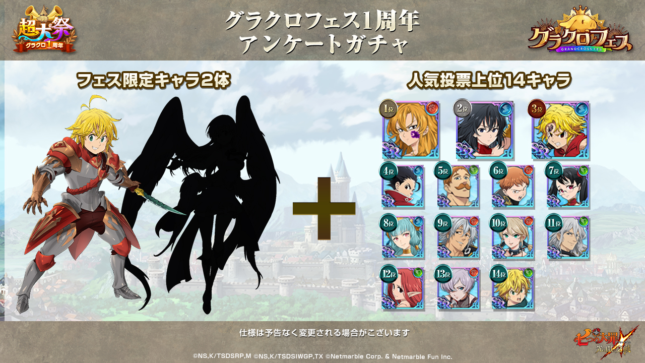 Twitter 上的 グラクロ攻略 Gamewith 1周年フェスガチャ開催が発表 Ssrキャラは画像に表示されている16体のみが排出されるようです 100連ごとにssrキャラ1体確定 300連でフェス限定キャラを1体選択して貰えます 今回は天井の回数制限は無いようです W