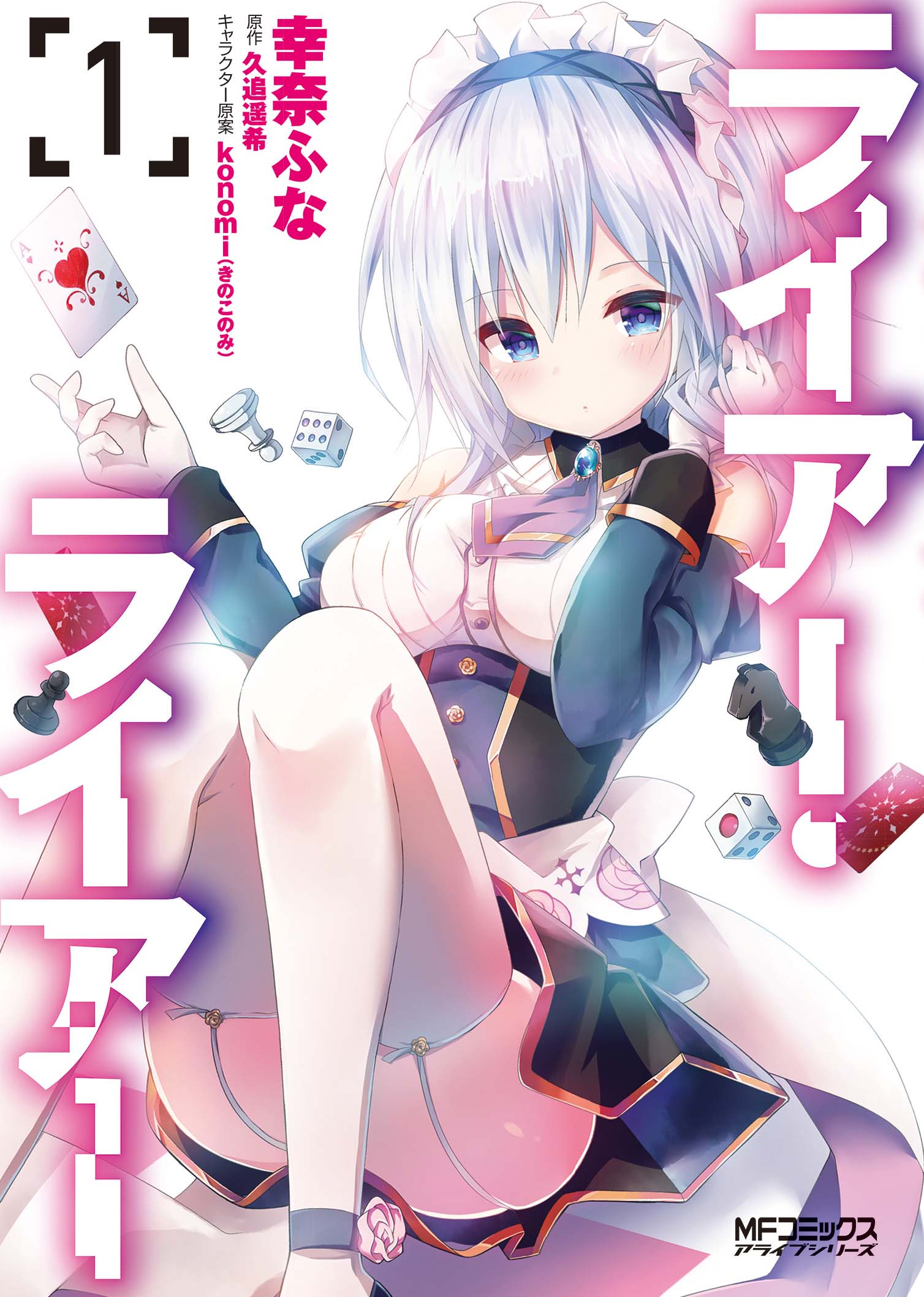 ライアー ライアー 公式 最新第9巻発売中 A Twitter ライアー ライアー 1巻 4巻 コミック第1巻 大好評発売中 小説 コミック Pvと色んな展開をしている本作ですが 昨日お伝えしたとおり 久追遥希先生より気になる各キャラのプロフィール情報を教えて