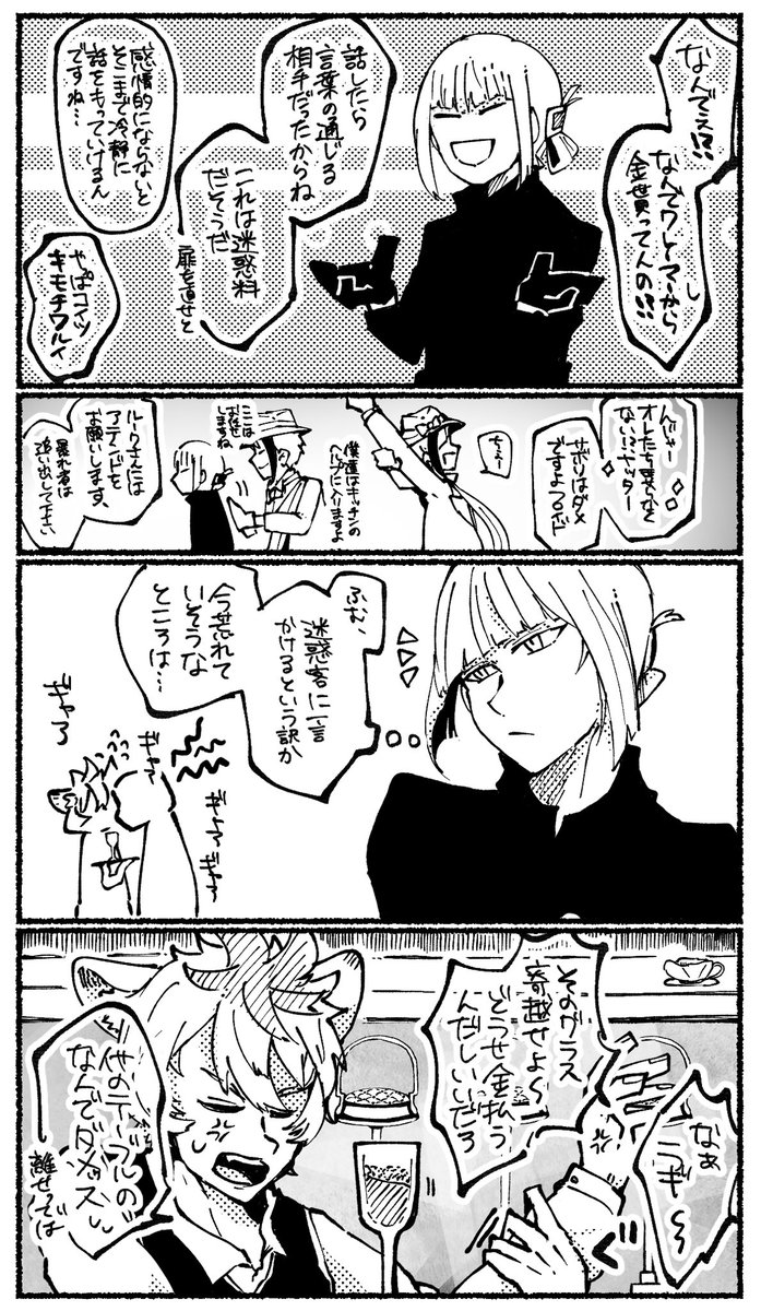 🐬「良いポーカーフェイスをお持ちですね」 マシマロリクのモストロ・ラウンジバイト編!リクありがとうございました! ※ルクラギ/🎩🐆/🏹🍩 