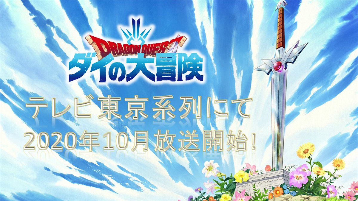 dragon quest: dai no daibouken (2020) الحلقة 10 مترجم اون لاين