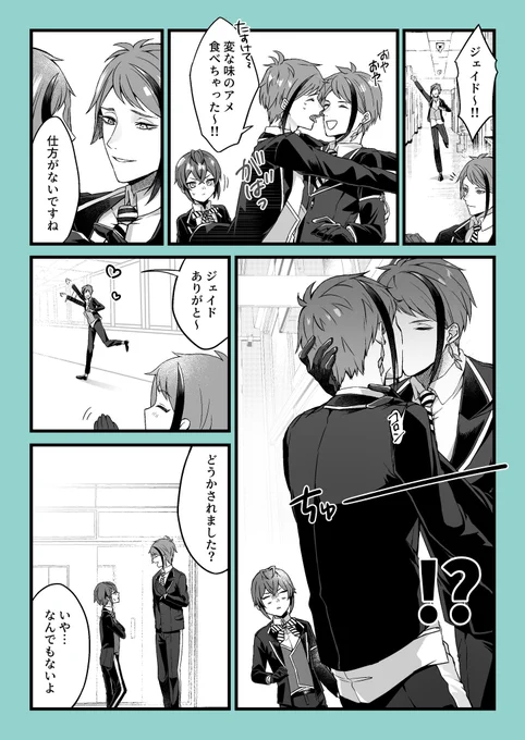 ジェイフロ/フロジェイ飴の話 #twst_BL 