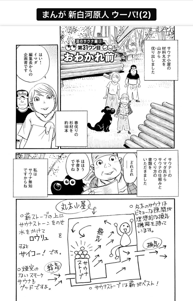 立花 七時雨 ななしぐれ 山荘 昔サウナにハマる前に 読んでてスルーしてたけど 今改めて新白河原人ウーパを読むとサウナ小屋とかdiyのアイデアが詰まってるから勉強になる サウナ小屋作る話は2巻に収録 立花 七時雨 ななしぐれ 山荘 昔サウナにハマる前に 読んでてスルーしてたけど 今改めて新白河原人ウーパを読むとサウナ小屋とかdiyのアイデアが詰まってるから勉強になる サウナ小屋作る話は2巻に収録