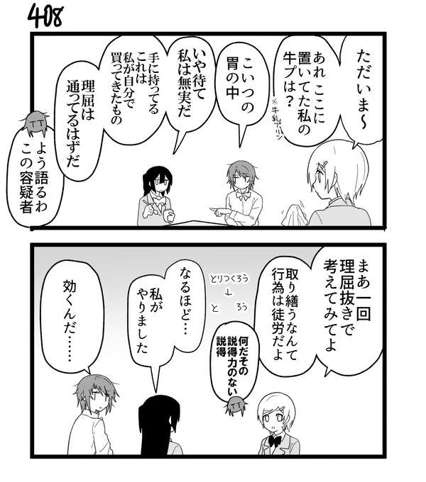 創作2コマ漫画 その408 