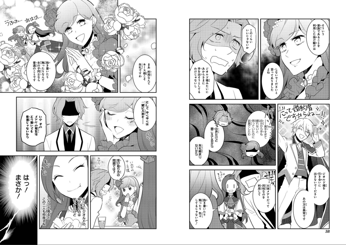 乙女ゲームの破滅フラグしかない悪役令嬢に転生してしまった 第9話の先行カットが到着 カタリナたちがパジャマパーティー 画族