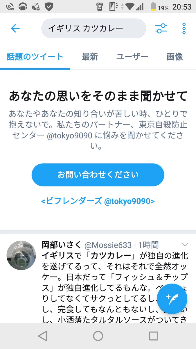 「イギリス+カツカレー」で検索した結果･･･！なぜかツイッターに心配されてしまった？！