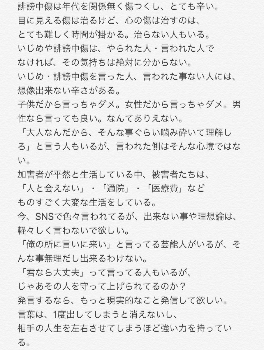 Yuya Oshiki Photographer 今思ってる事 率直な気持ち 誹謗中傷 いじめ 言葉の重み 言葉の威力 言葉の痛み