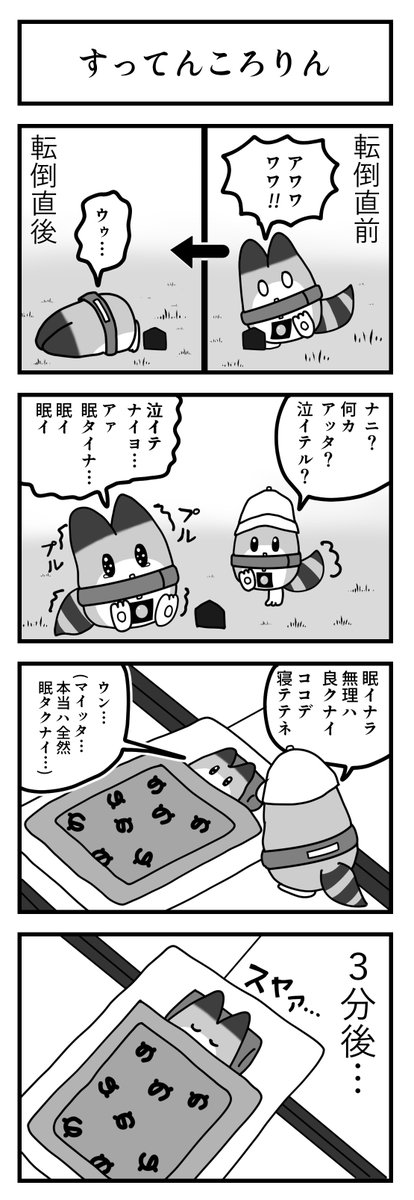けものフレンズ 4コマ漫画(新作)

No.96「すってんころりん」

#ラッキービースト #けものフレンズ 