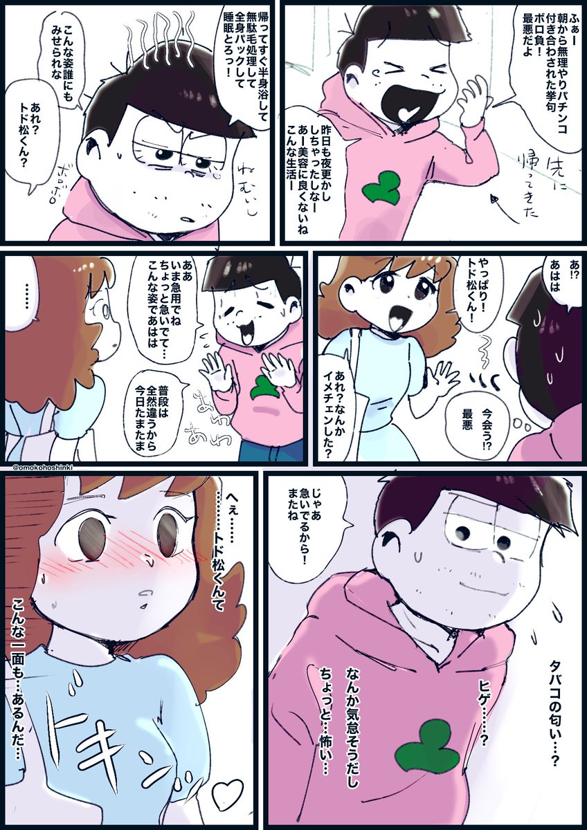 トドちゃのこういう感じを… 