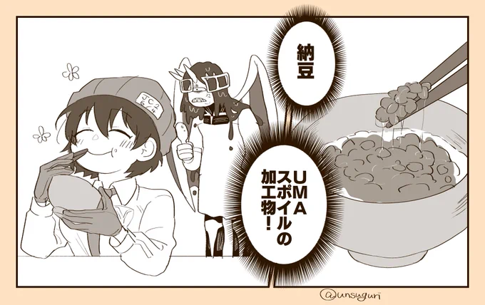捕獲したUMAバーンの力で火属性の剣作ってるのかっこよかったです 