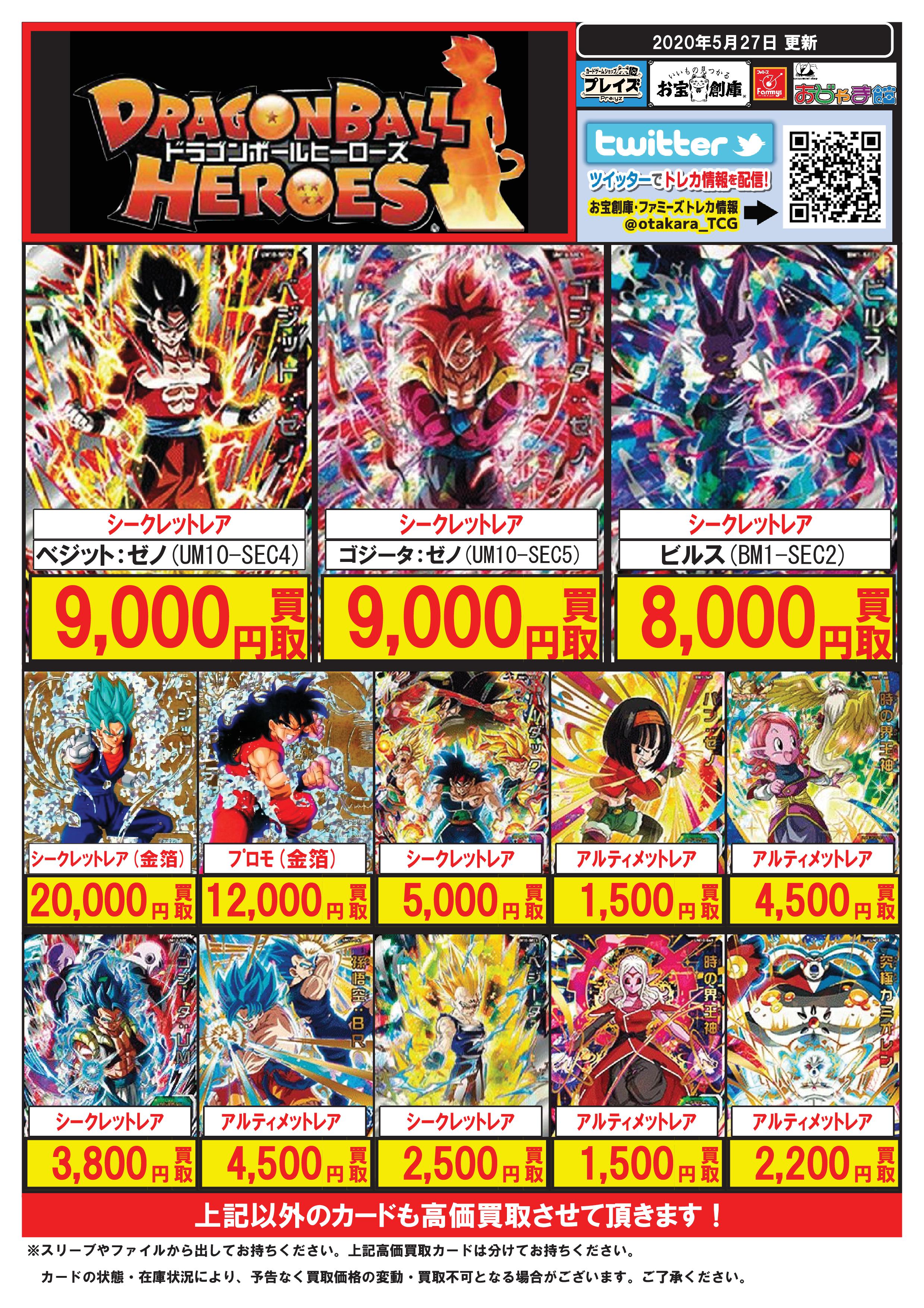 sdbhまとめ売り SDBH】スーパードラゴンボールヒーローズ買取情報 / 宇都宮店の