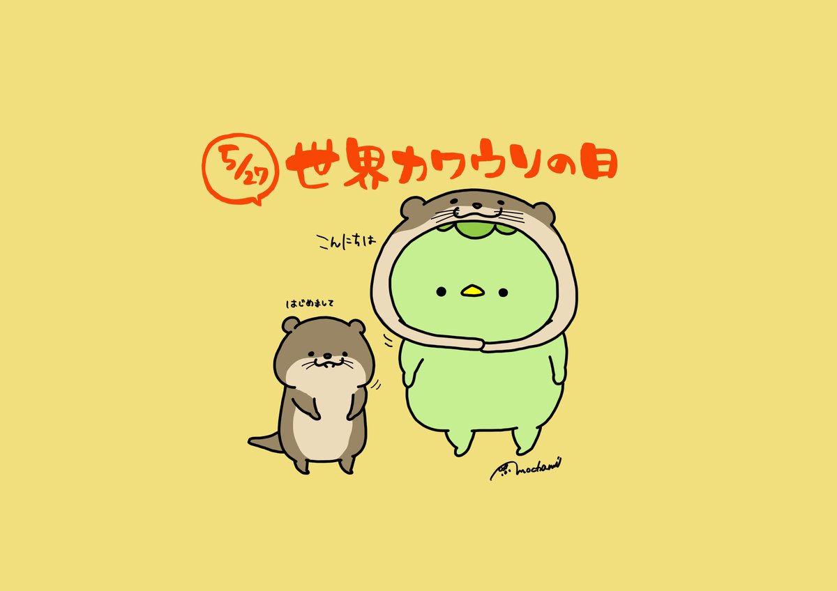 Pure 6 26 27 クリエーターズマーケット B 3 4 今日は 世界カワウソの日 世界カワウソの日 今日は何の日 イラスト Pure 6 26 27 クリエーターズマーケット B 3 4 今日は 世界カワウソの日 世界カワウソの日 今日は何の日 イラスト