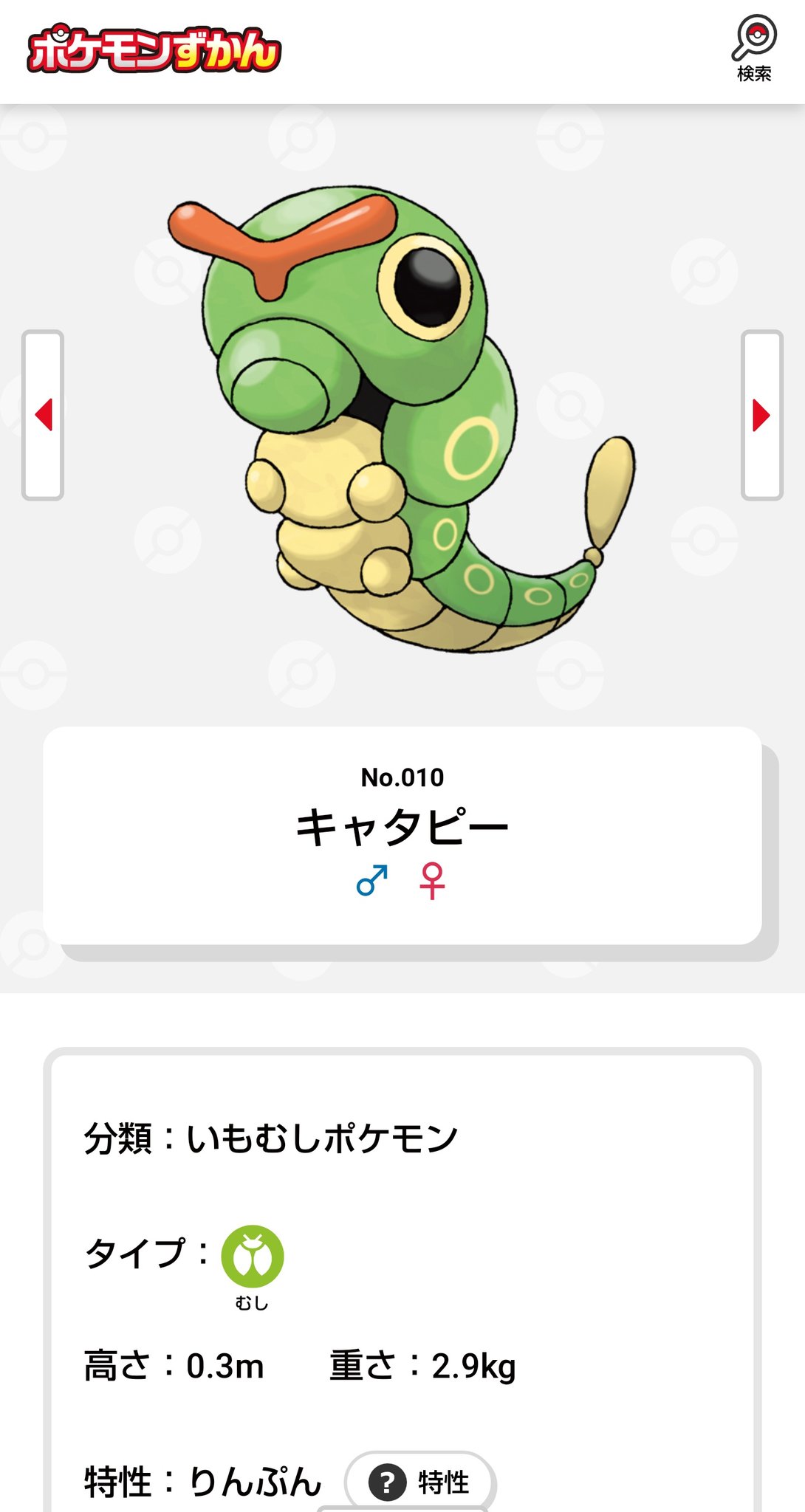 Momo 熊本復興 キャタピー ゲットだぜ この子ってアゲハなんかな イモムシ嫌いな方は見ないでね 閲覧注意 イモムシ ポケモン T Co Vfb8hmyfui Twitter