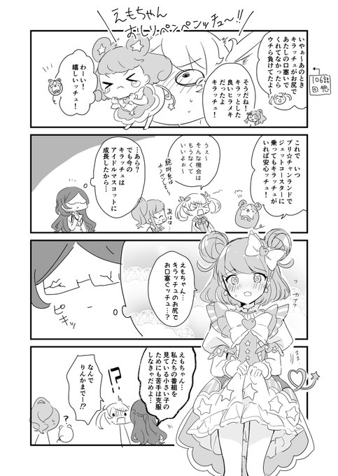 ある 1029 Karo さんの漫画 33作目 ツイコミ 仮