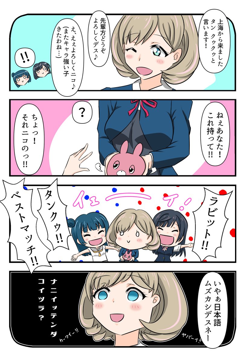 唐可可ちゃん可愛い!
?「コラ!うざ絡みしないっ!!」 