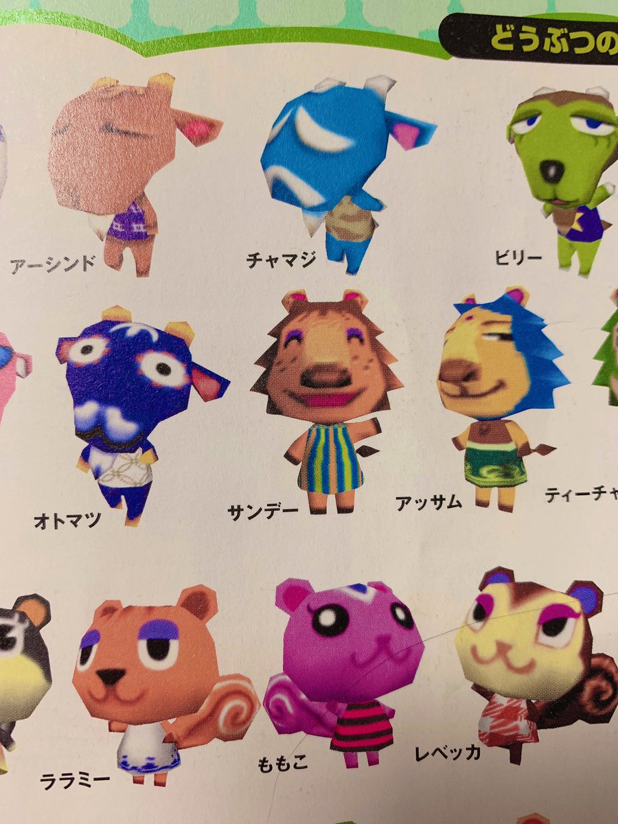 る シャニスト 無印 64 どうぶつの森とあつ森攻略本比較 る シャニスト 無印 64 どうぶつの森とあつ森攻略本比較