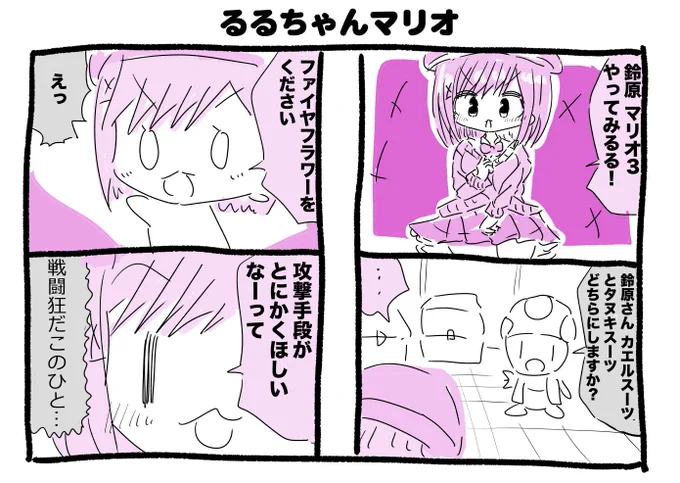 鈴原るるちゃんマリオ3漫画 #るるのアトリエ 