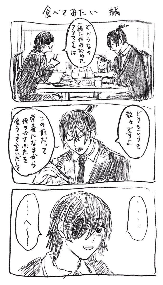 姫→アキ漫画 