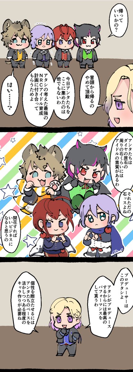 今日の錬金術メンバーが『アイドルの卵4人と敏腕プロデューサー』みたいだったので描いた「アタシが考えた最強のNRCアイドル育成計画」の漫画です 