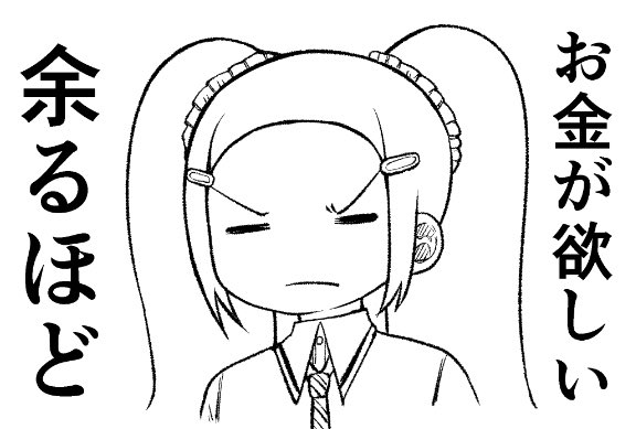 常にこの気持ち 