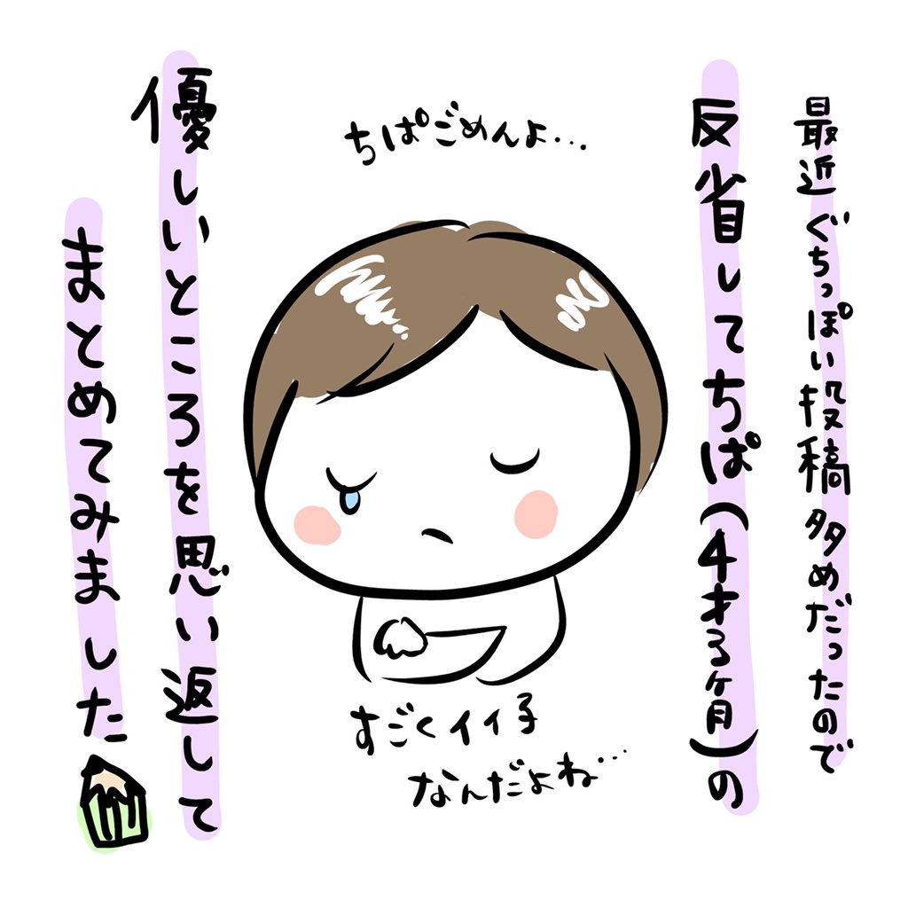 最近愚痴っぽくなっていたので、ちぱの優しいところをブログに書いてみた。
https://t.co/zd7BuYQcwc
優しいところに目を向けると優しくなれるのね、人間。。。
#育児漫画
#育児絵日記
#4歳