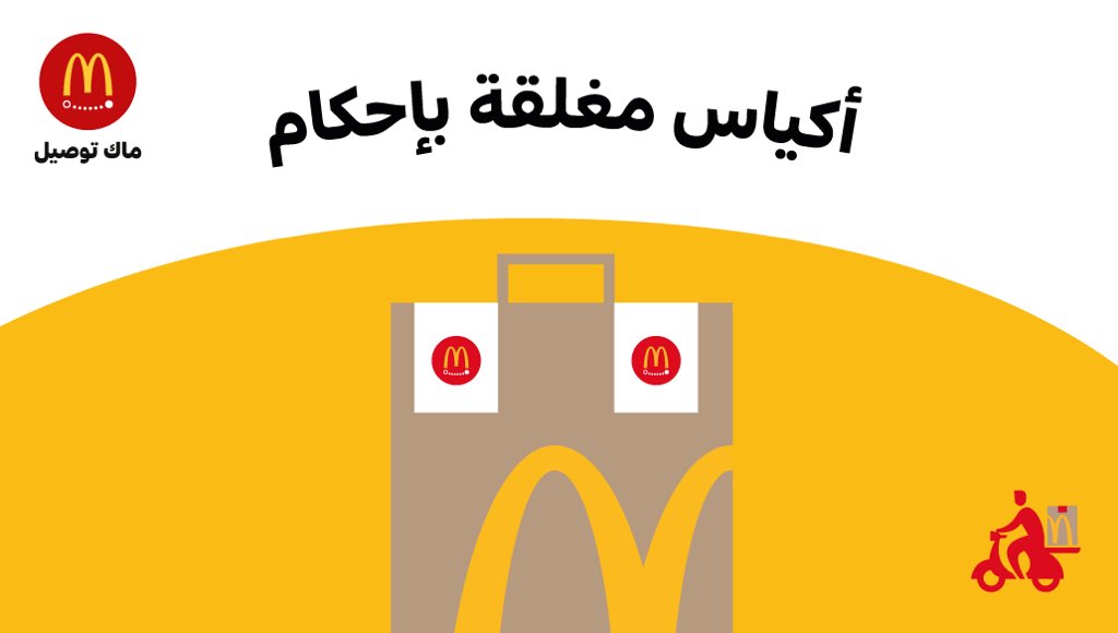 McDonaldsKSA's tweet photo. اطلب وانت متطمّن 🙏مع ماك توصيل وجاهزين لخدمتك وملتزمين بأعلى معايير النظافة❤️

خدمة التوصيل من الساعة 6 صباحاً إلى 10 مساءً في المناطق الوسطى والشرقية والشمالية وإلى 9 مساءً بالغربية والجنوبية!

#ماكدونالدز https://t.co/vIqQi8Ge4z