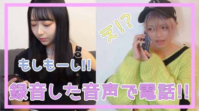 しんげきっ 週刊ヤングジャンプ表紙のyoutuber 検証 あらかじめ録音した声だけで寝起きメンバーにモーニングコールした結果www 神激 しんげきっ アイドル Youtube Youtuber かわいい 可愛い 録音 モーニングコール 寝起き 録音した声で