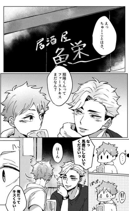 【影日/侑日】カプというよりかは
※影←日←侑一方通行片思い的な漫画。
…続きません(力尽きた) 