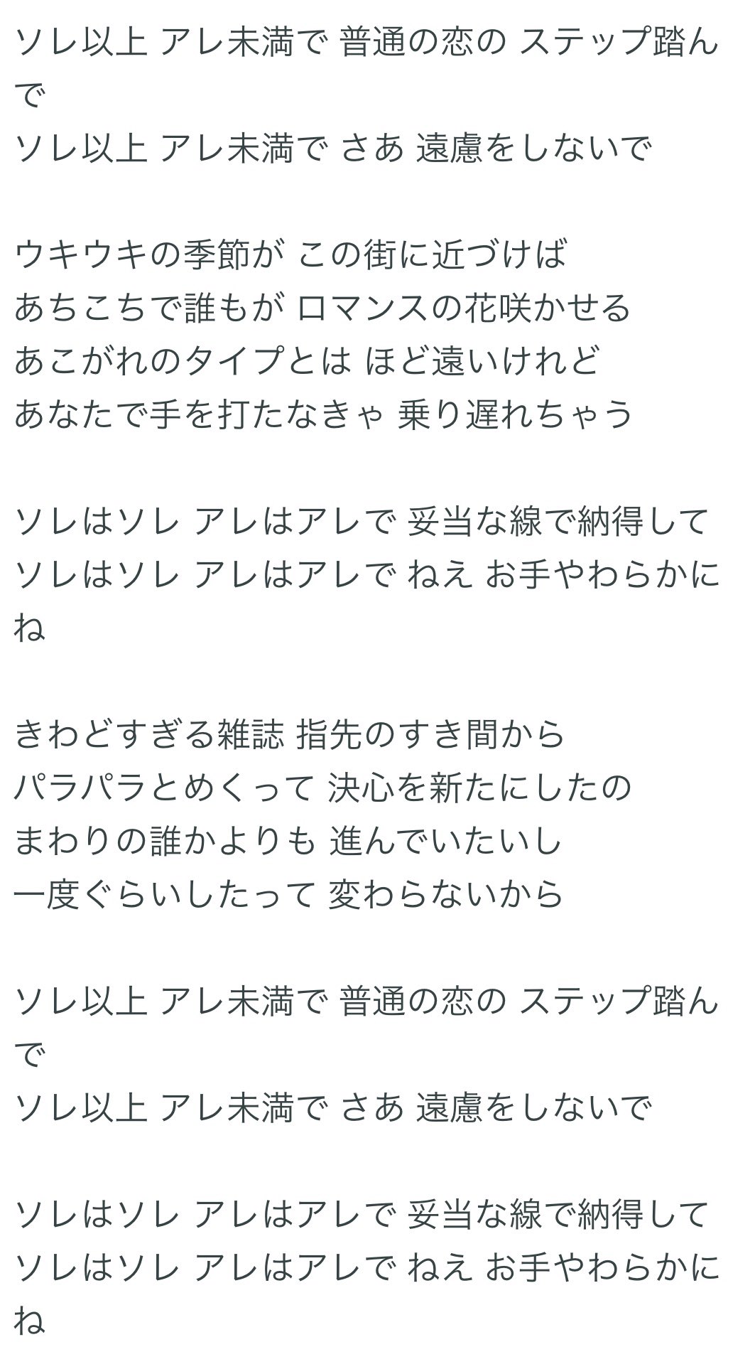 鈴木p On Twitter 国生さゆりさんの ソレ以上 アレ未満 の男の子もとっても可哀想 この歌詞がひどい Https T Co Efazudthg2 Twitter