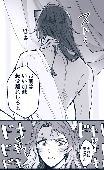 チェカレオ進捗〜
無意識に若者の劣情を煽るおじたん…🦁 