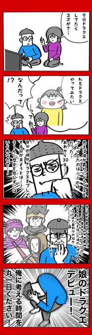 ドラクエ未プレイヤーに勧めるナンバリングどれにします?
#ドラクエの日 