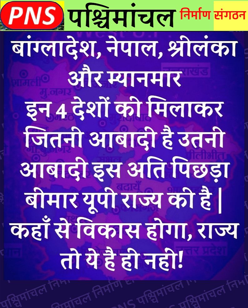 #separatestateforWestUP #Pashchimanchall