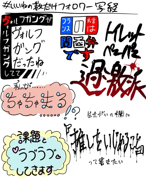 フォロワー写経 第1弾 