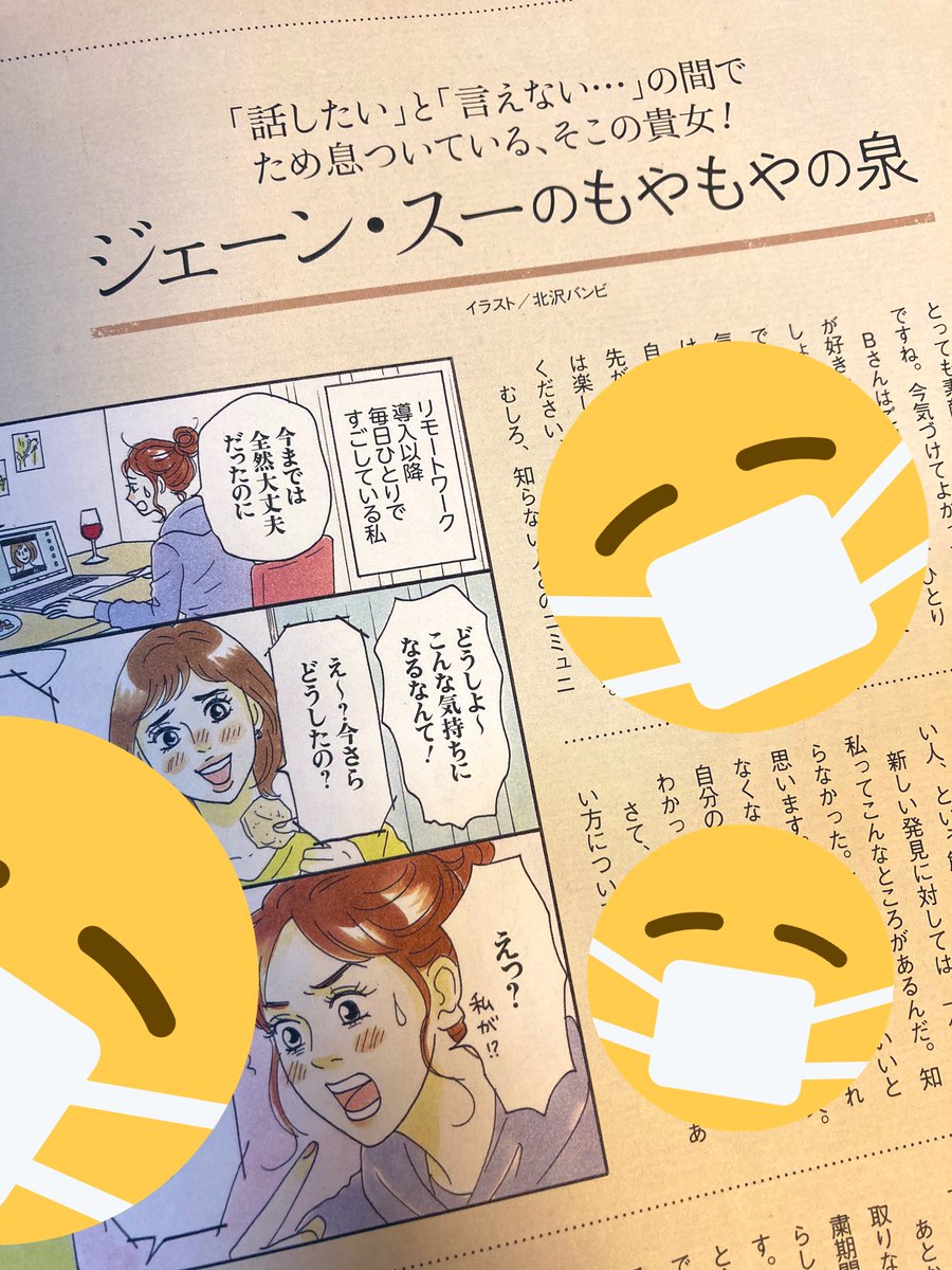Oggi 7月号 @oggi_jp
ジェーン・スーさん @janesu112 のコラム「ジェーン・スーのもやもやの泉」今月もイラスト描かせていただきました?今月は、リモートワーク導入以降、さみしさが募る方からのお悩みでっす!?