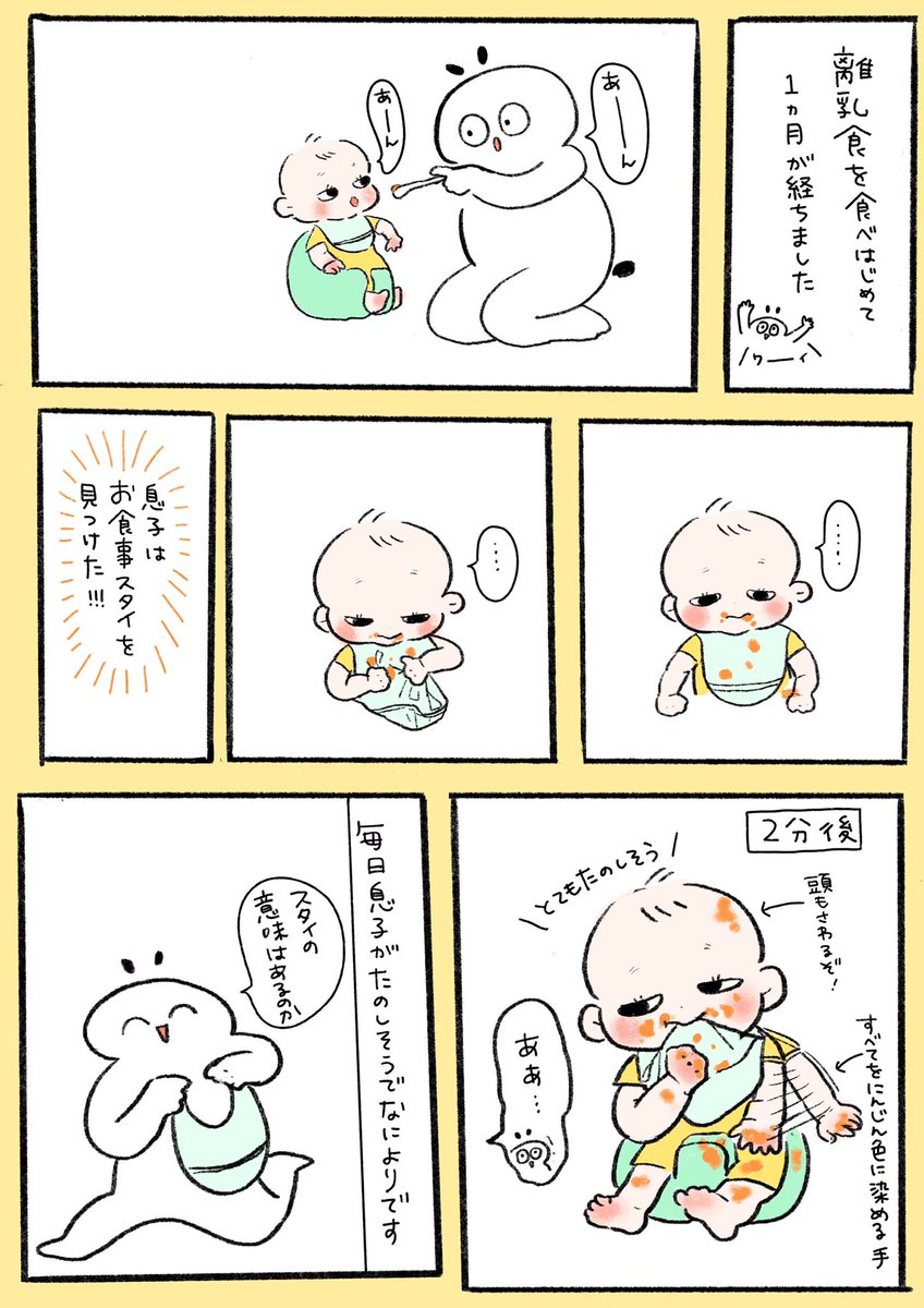 離乳食 