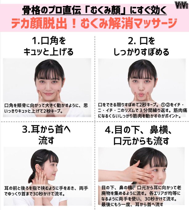 ট ইট র Vivi むくみ顔 さんに速攻で効く デカ顔を撃退する小顔マッサージを骨格のプロに教えてもらいました T Co Hbp8ybcytt ট ইট র Vivi むくみ顔 さんに速攻で効く デカ顔を撃退する小顔マッサージを骨格のプロに教えてもらいました T Co Hbp8ybcytt