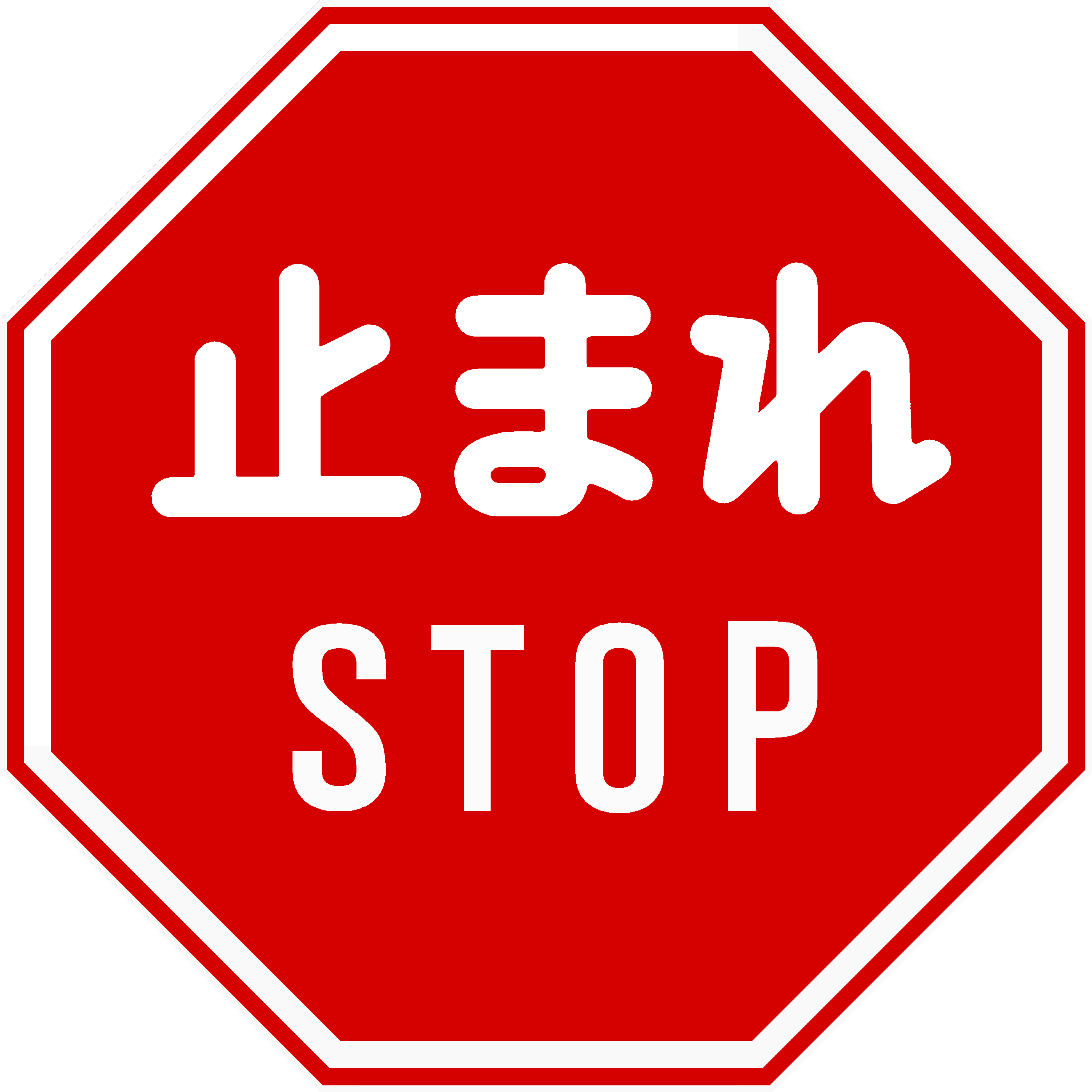 ソーラー充電LED発光規制標識『とまれ』 吾妻商会(AZUMA) 道路