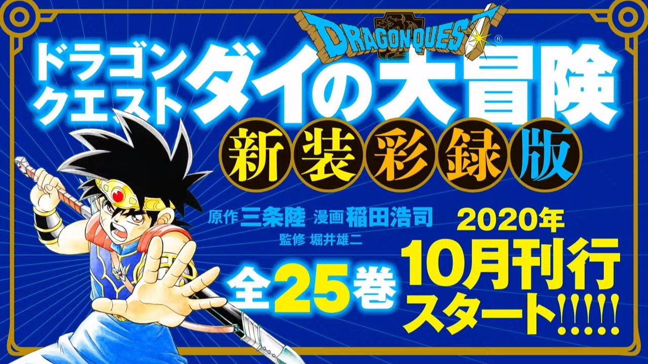Shonen Jump News Unofficial A New Edition Of Dragon Quest Dai No Daibokuen Manga Will Be Published In Japan As A Perfect Edition Shonen Jump News Unofficial A New Edition Of Dragon Quest Dai No Daibokuen Manga Will Be Published In Japan As A Perfect Edition