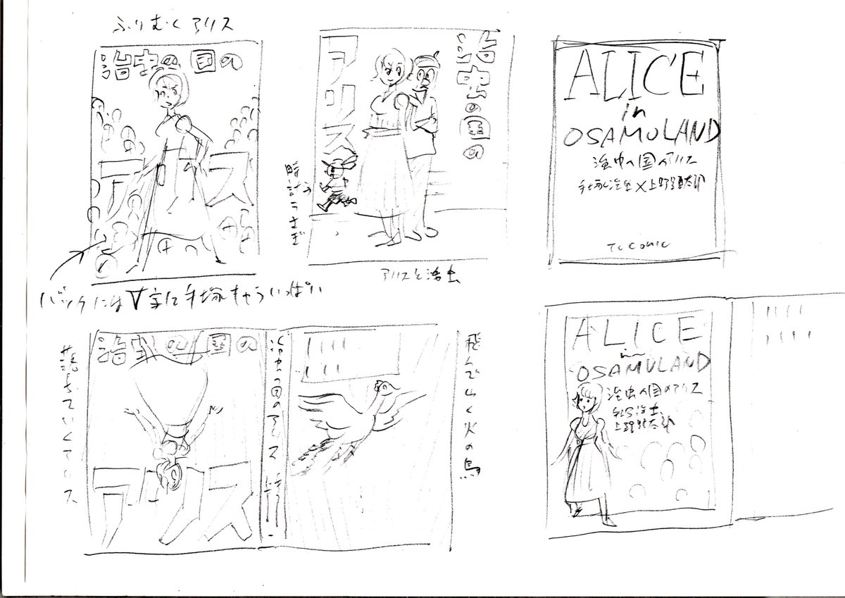 単行本を作るにあたって、叶えたい事が二つありました。そのうちのもうひとつは10年越し、ボラーレの関善之氏に装丁を依頼する事。既に書影が出ていますが、画像は最初の打ち合わせのために関氏が描いた素敵なアイディアの数々。これをたたき台に、完成形を目指してゆくのです。 