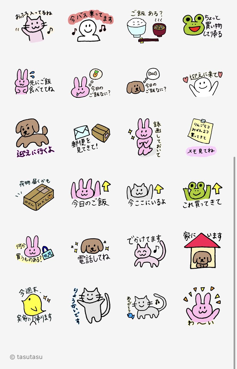 たす Lineスタンプ販売中 家族で使える可愛いlineスタンプ 家族line で 今から帰る 今日のご飯何 お風呂先入ってて などいつも使ってるような文もスタンプに 1番人気のスタンプです コロナ自粛開け 気持ちを明るく Lineスタンプ うさぎ