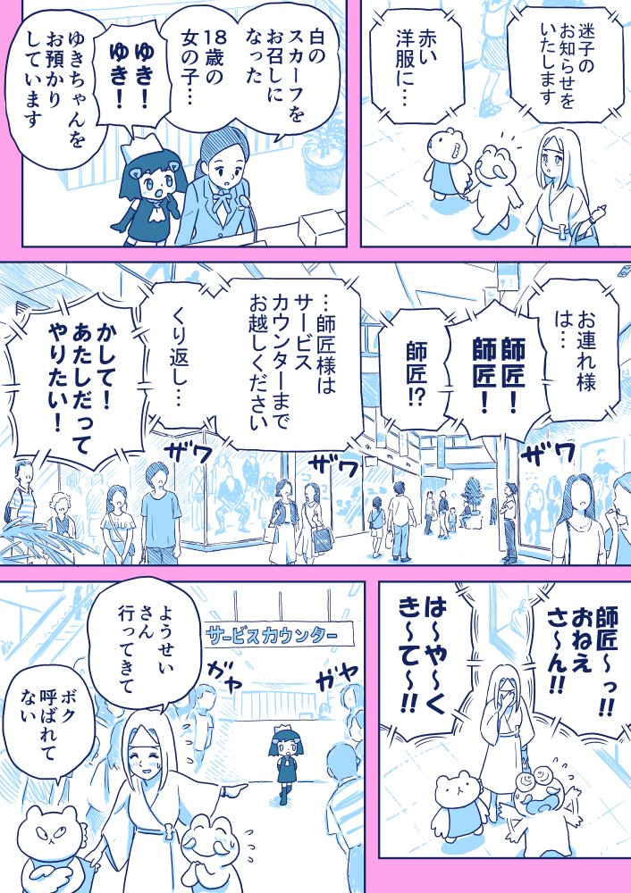 ジュリアナファンタジーゆきちゃん(84)
#1ページ漫画 #創作漫画 #ジュリアナファンタジーゆきちゃん 