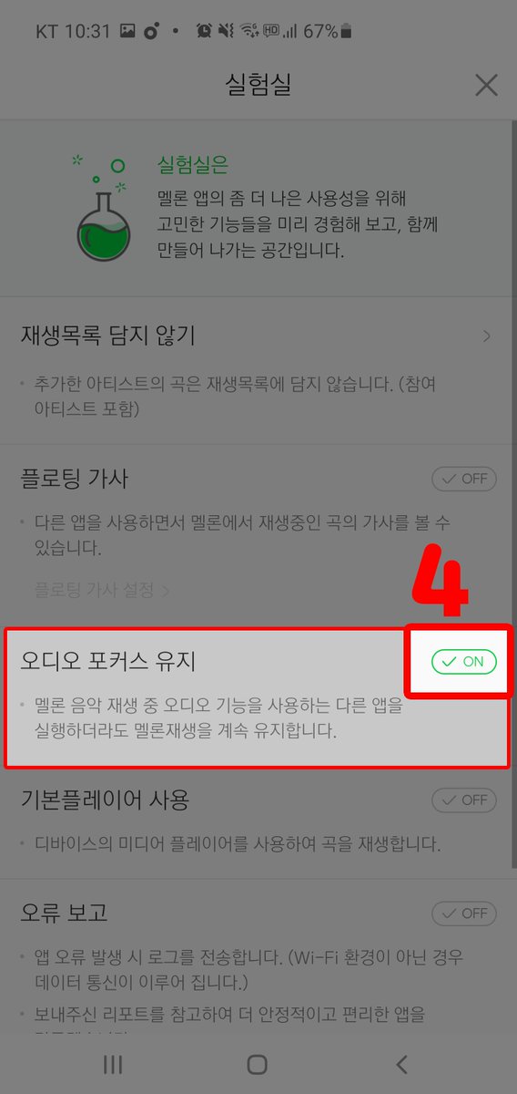 With this setting, even if you watch Youtube, you can keep streaming without interruption. Other music app can be used in duplicate.