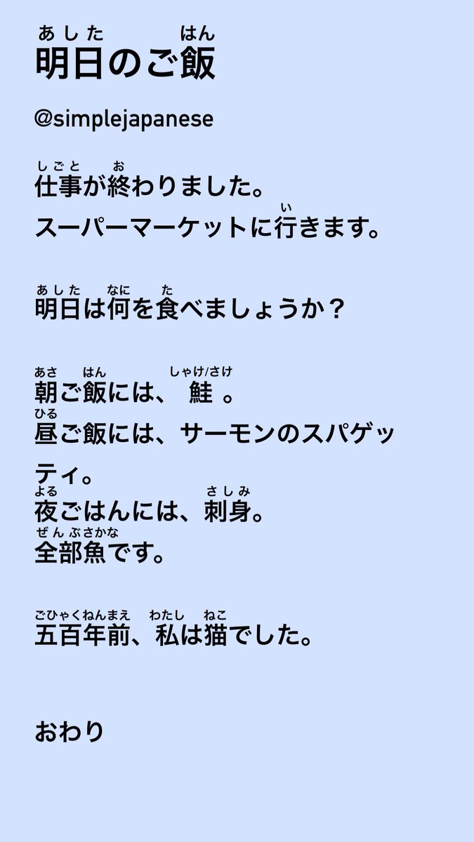 simplejapanese's tweet photo. 「明日のご飯」N5
Another strange story. Some of the food kanji might be unfamiliar but it’s okay, don’t worry😽
#JLPT #simpleJP #simpleJapanese https://t.co/GAydRTVUlN