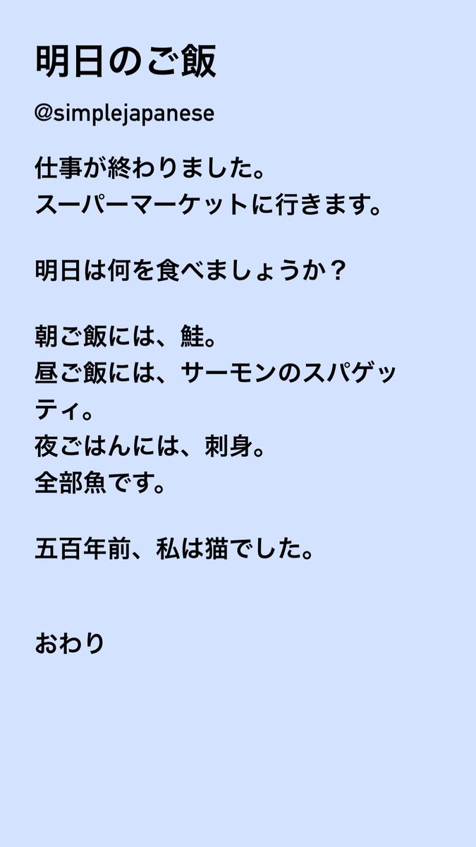 simplejapanese's tweet photo. 「明日のご飯」N5
Another strange story. Some of the food kanji might be unfamiliar but it’s okay, don’t worry😽
#JLPT #simpleJP #simpleJapanese https://t.co/GAydRTVUlN